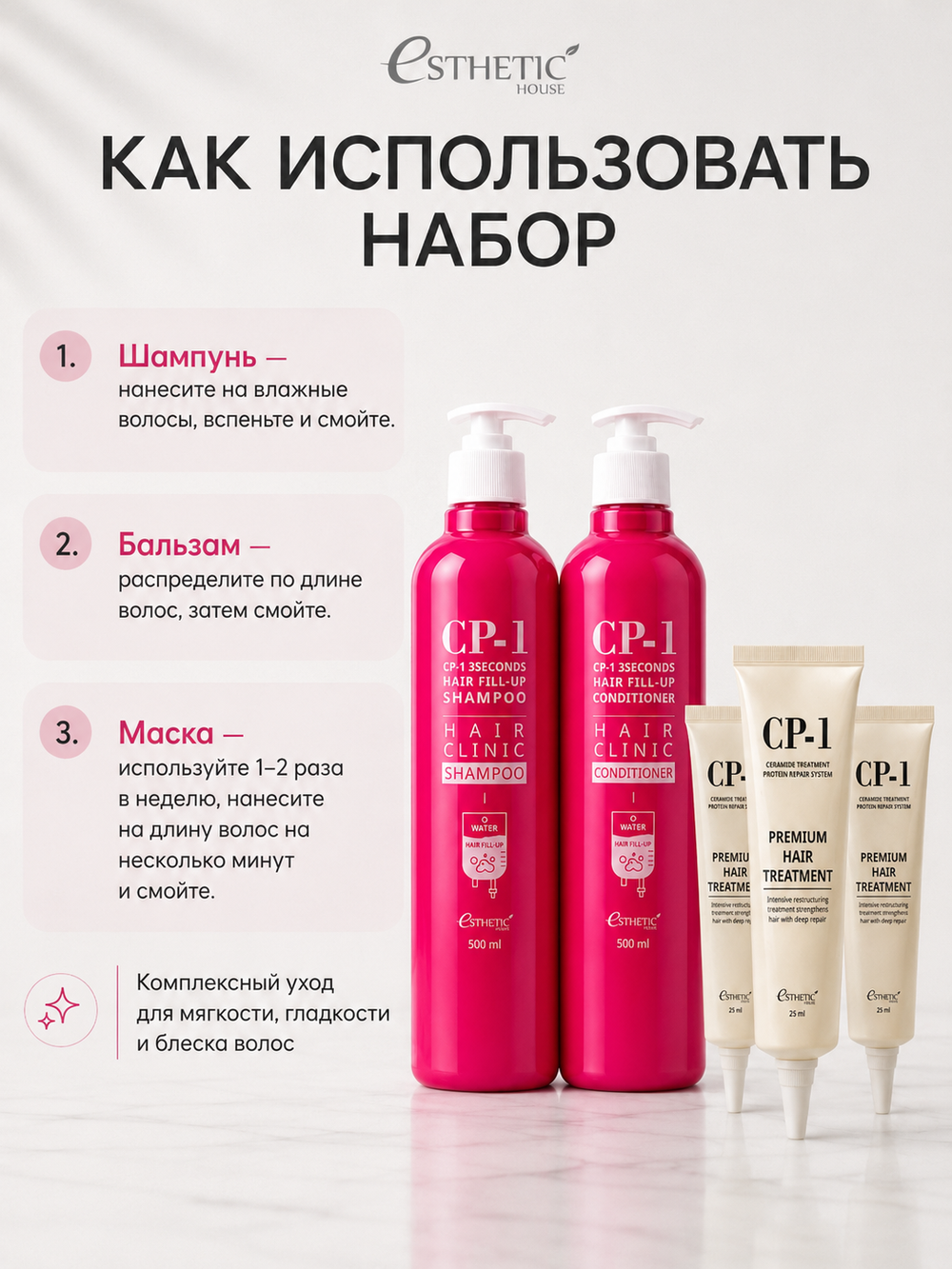 ESTHETIC HOUSE Набор шампунь и бальзам для волос Восстановление CP-1 3Seconds Hair Fill-Up 2х500мл, маски для волос ПРОТЕИНОВАЯ CP-1 Premium Hair Treatment, 25мл*3шт
