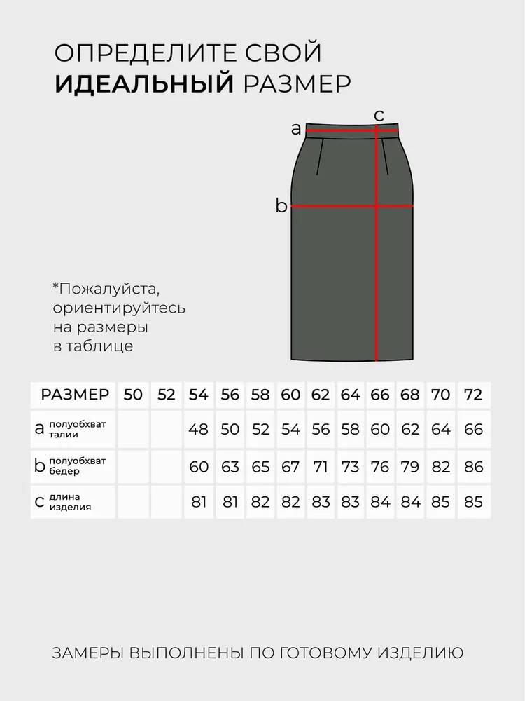 Юбка 3514 Fabrika