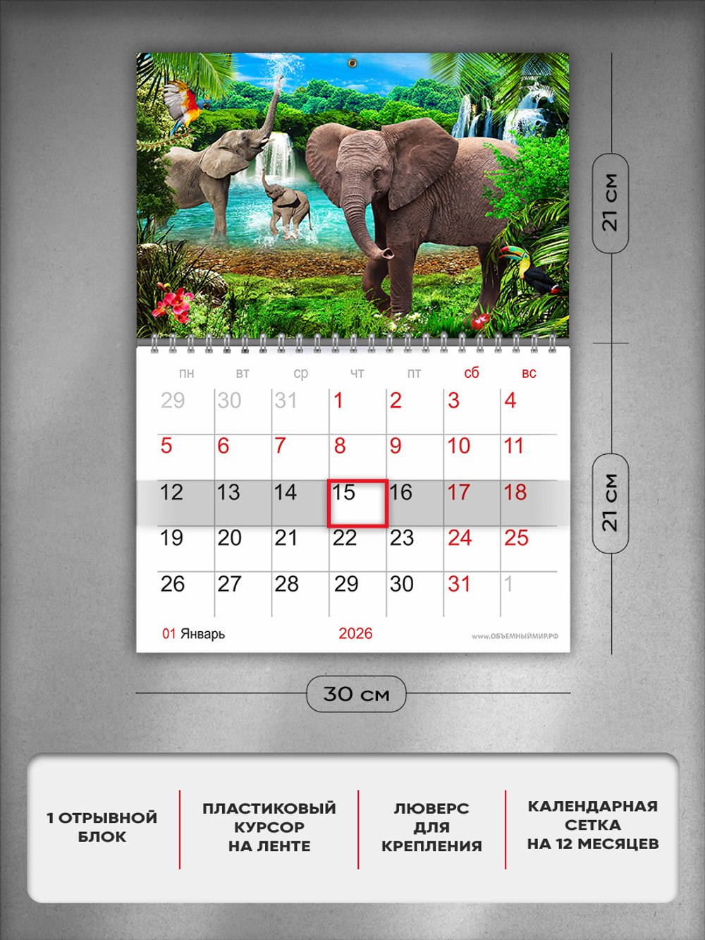 Настенный отрывной стереокалендарь c 3D-эффектом "Слоны"