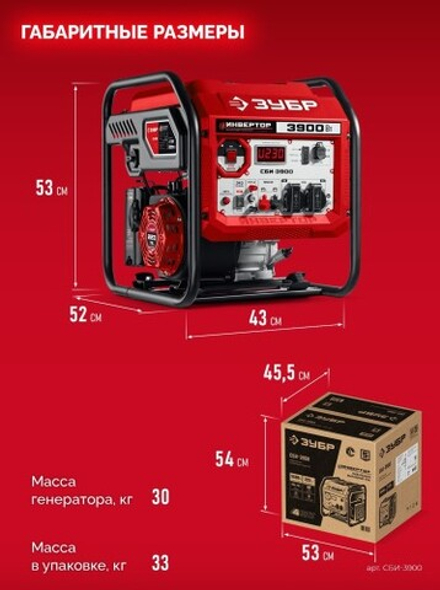 Генератор бензиновый ЗУБР СБИ-3900 инверторный