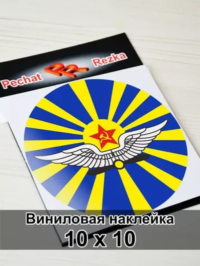 ВВС СССР - Военно-воздушные силы