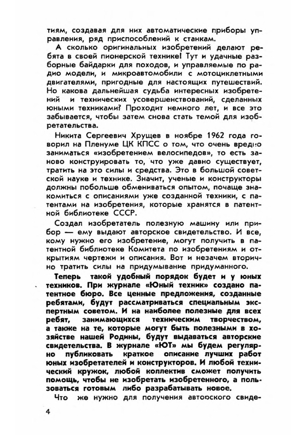 Журнал "Юный техник". № 06, 1963 | Нет автора