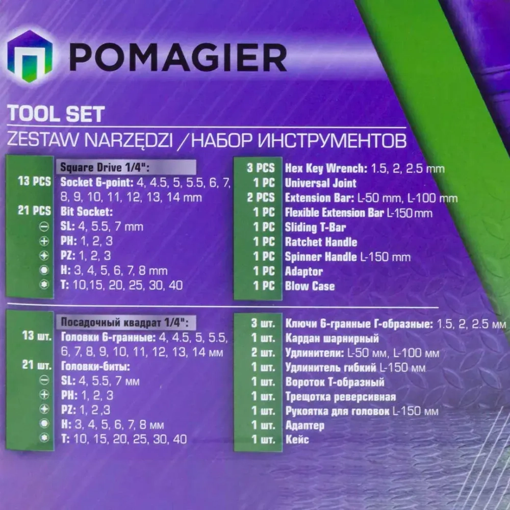 Набор инструмента 46пр. 1/4''(6-гран.)(4-14мм) POMAGIER POM-2462-46