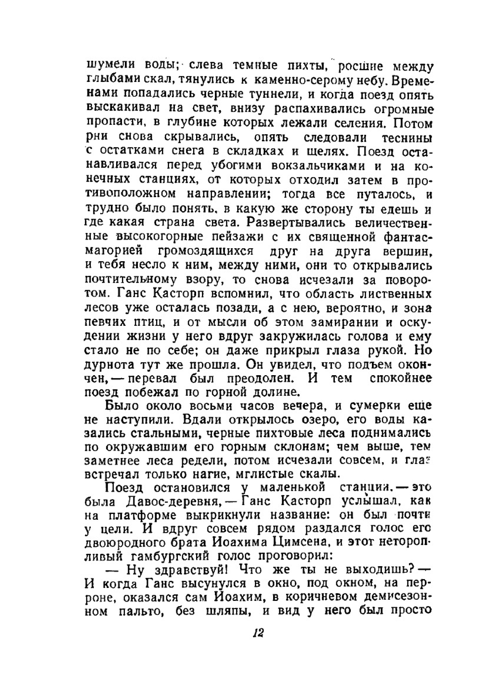 Собрание сочинений в десяти томах. Том III | Томас Манн