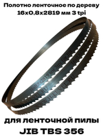 Полотно ленточное по дереву 16х0,8х2819 мм 3tpi для ленточнопильного станка JIB TBS 356