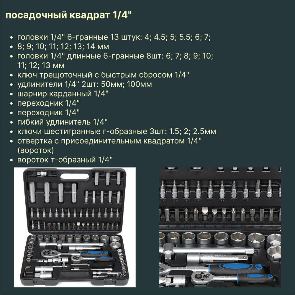 Набор слесарных инструментов Рокот, 736-120, 1/2", 1/4", сталь, кейс, 94 пр