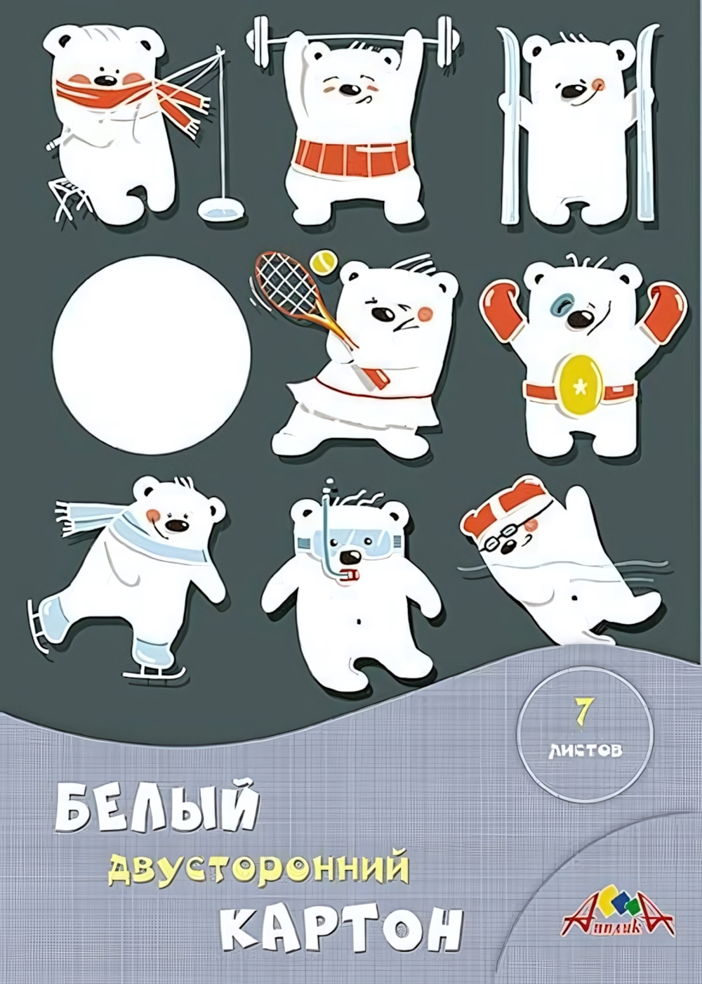 Картон белый А4 7л "Белые медвежата" мелованный двусторонний в папке (Апплика)