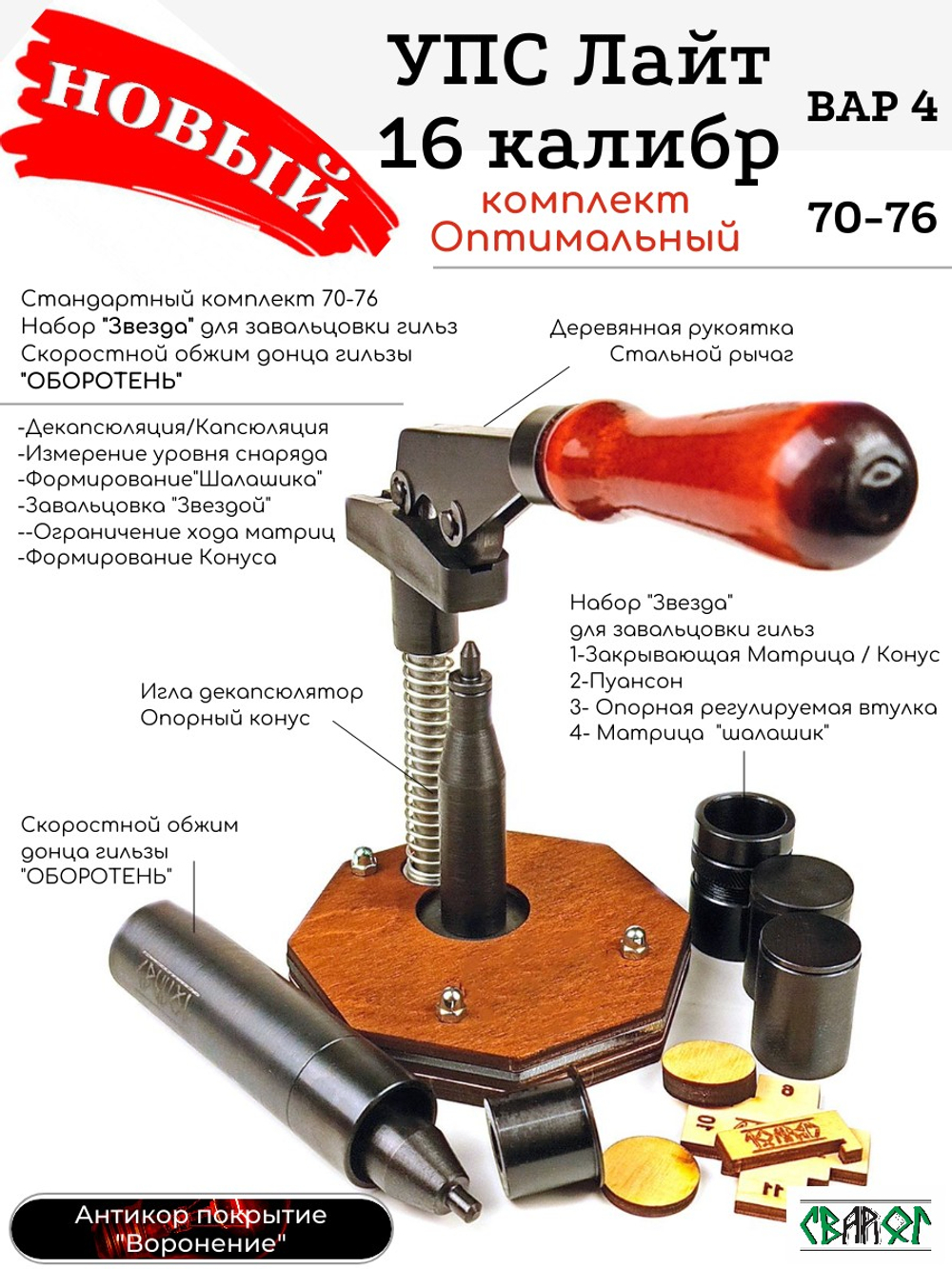 УПС 16 Лайт (70-76)