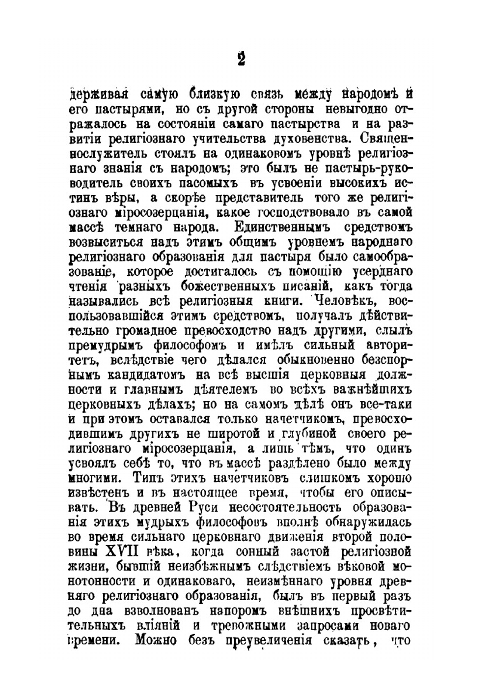 Духовные школы в России до реформы 1808 года | П. В. Знаменский