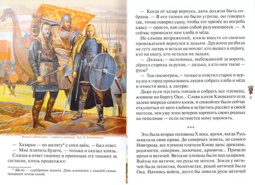 Поход князя Киевского Святослава Игоревича на Хазар. Денис Коваленко