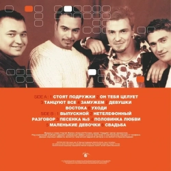 LP: Руки Вверх! — «Конец Попсе, Танцуют Все!» (2002/2023) [Limited Orange Vinyl]