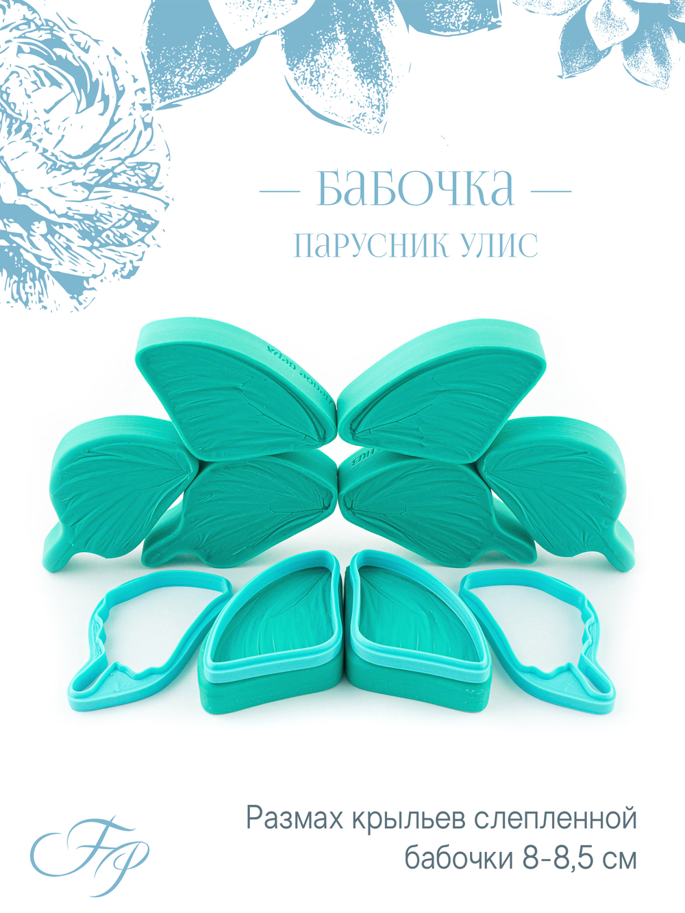 Бабочка Парусник Улис
