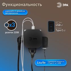 Разветвитель электрический ЭРА SP-3e-3USBAC-B на 3 розетки + 3 USB A+C с заземлением со шторками 16А черный | Электротовары