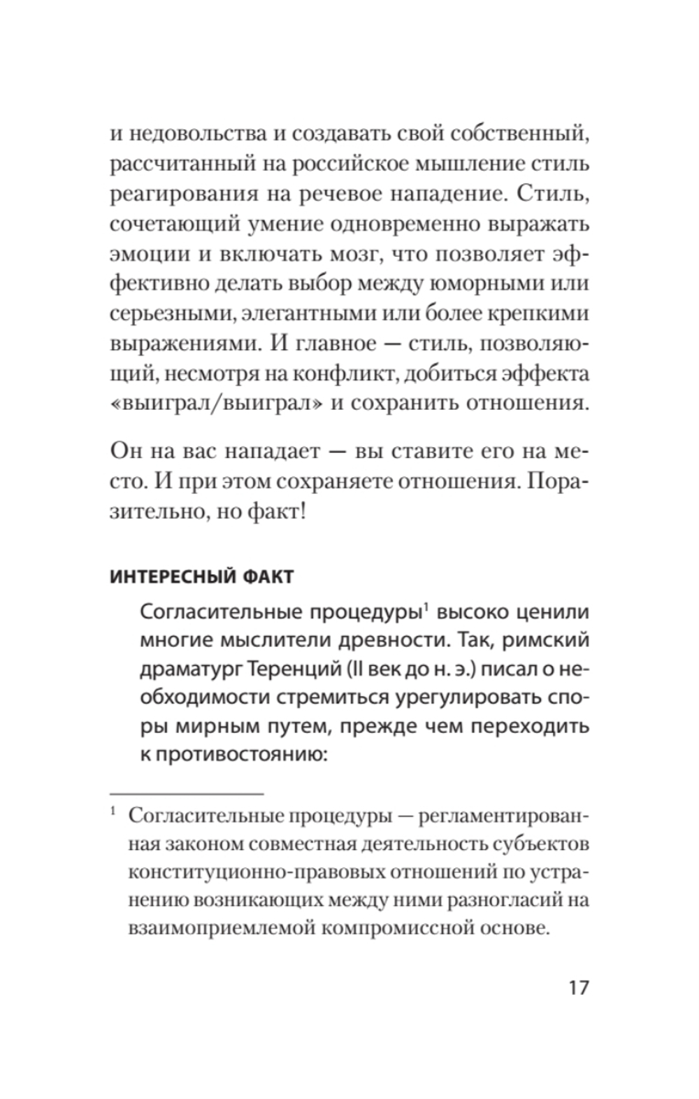 Речевая самооборона (#экопокет)