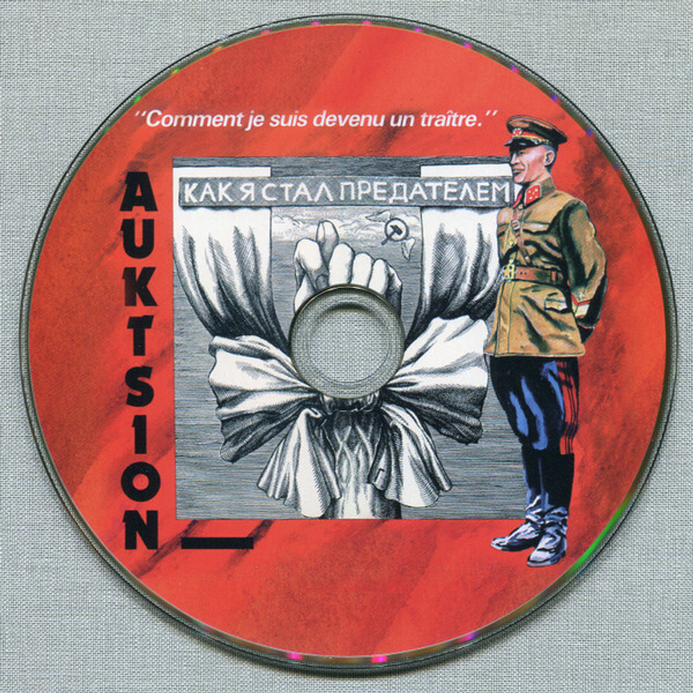 АукцЫон / Как Я Стал Предателем (2CD+DVD)