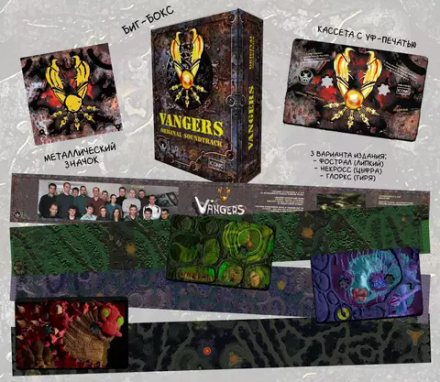 Vangers. Original Soundtrack - Вангеры Саундтрек (Подарочный биг-бокс с кассетой)