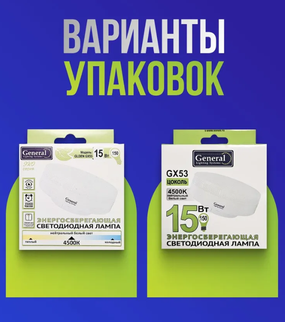 Лампочка светодиодная General GX53, 20 Вт. теплый белый 4500К, 1 шт.