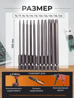 Набор шестигранных бит для шуруповерта 11шт, 100мм