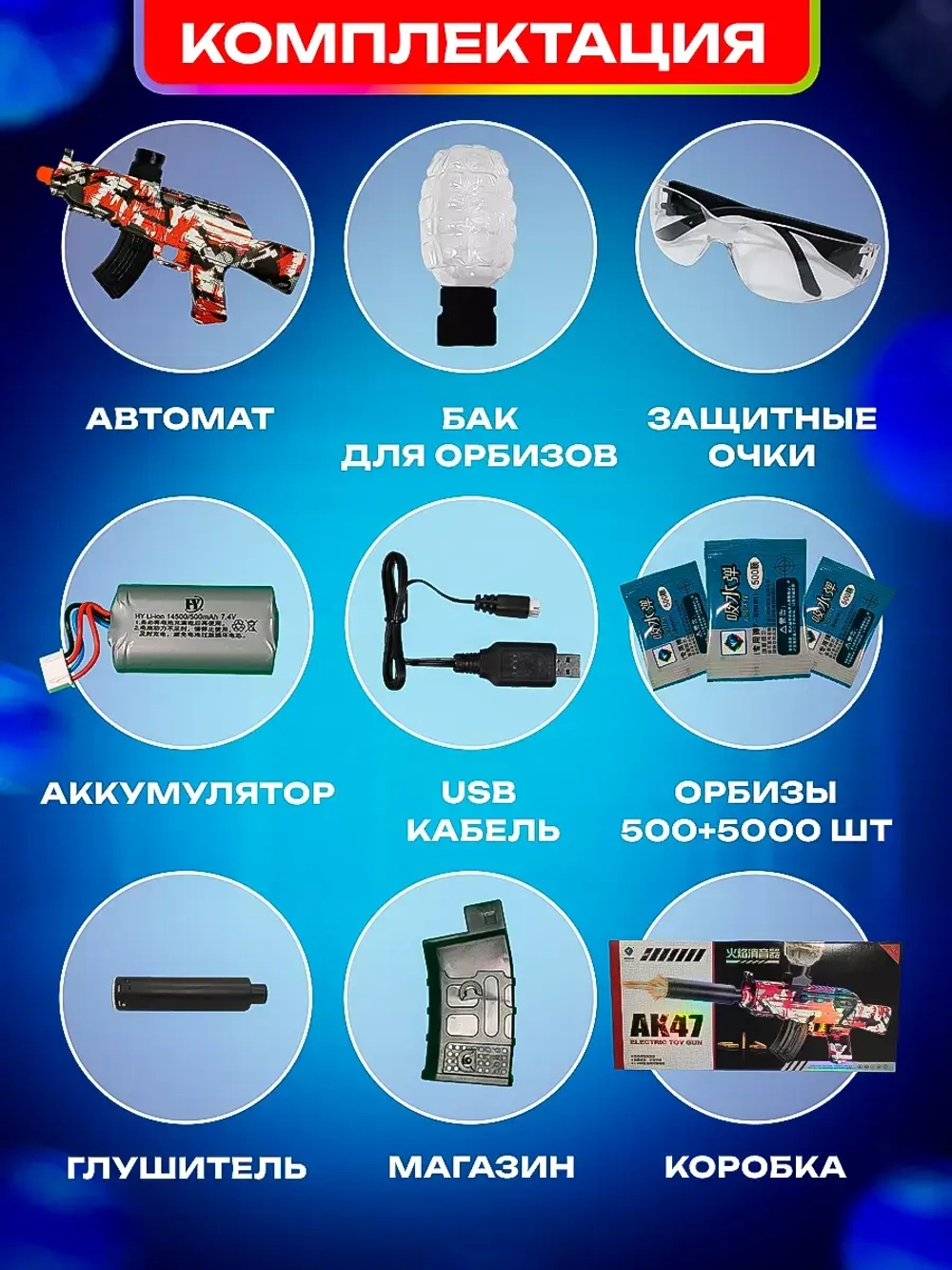 Orbeez автомат, орбиз пистолет гидрогелевый орбибольный