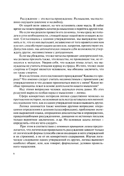 Импликации и модальности | А.А. Ивин