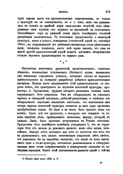 Венеты | В.И. Модестов