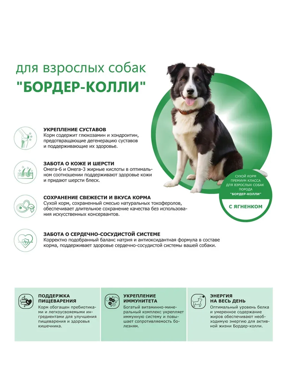 Корм собак породы Бордер-колли, ягненок, 2,5кг