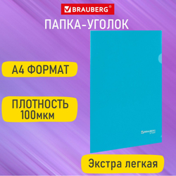 Папка-уголок А4, синяя, 0,10 мм, BRAUBERG EXTRA, 271699