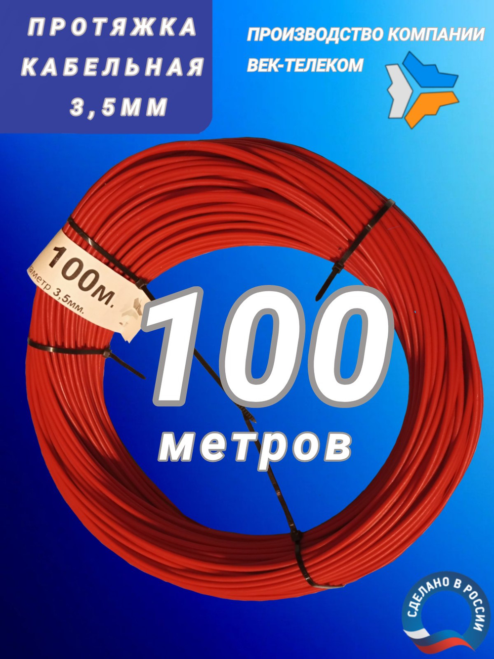Протяжка УЗК 80 метров, пруток 3,5мм, в бухте