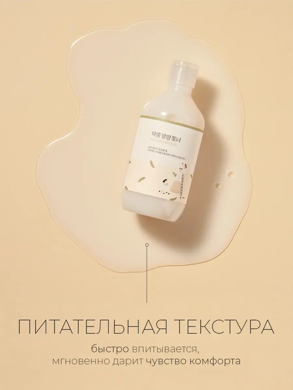 Round Lab Питательный тонер с экстрактом бобов черной сои Soybean Nourishing Toner 300 мл