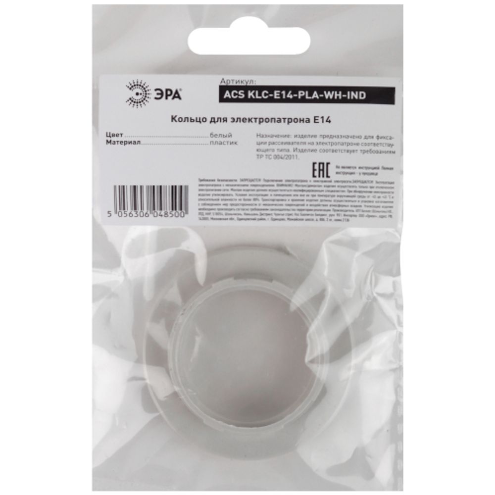 Кольцо для патрона ЭРА E14 пластик, белое | Патроны, переходники, ПРА
