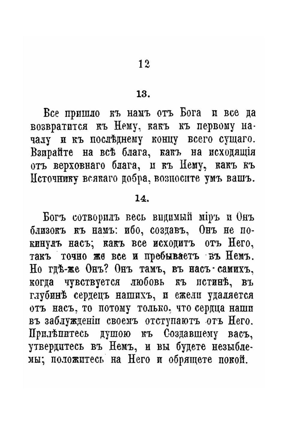 Благочестивые мысли и наставления. для руководства христианина на пути к совершенству | Нет автора