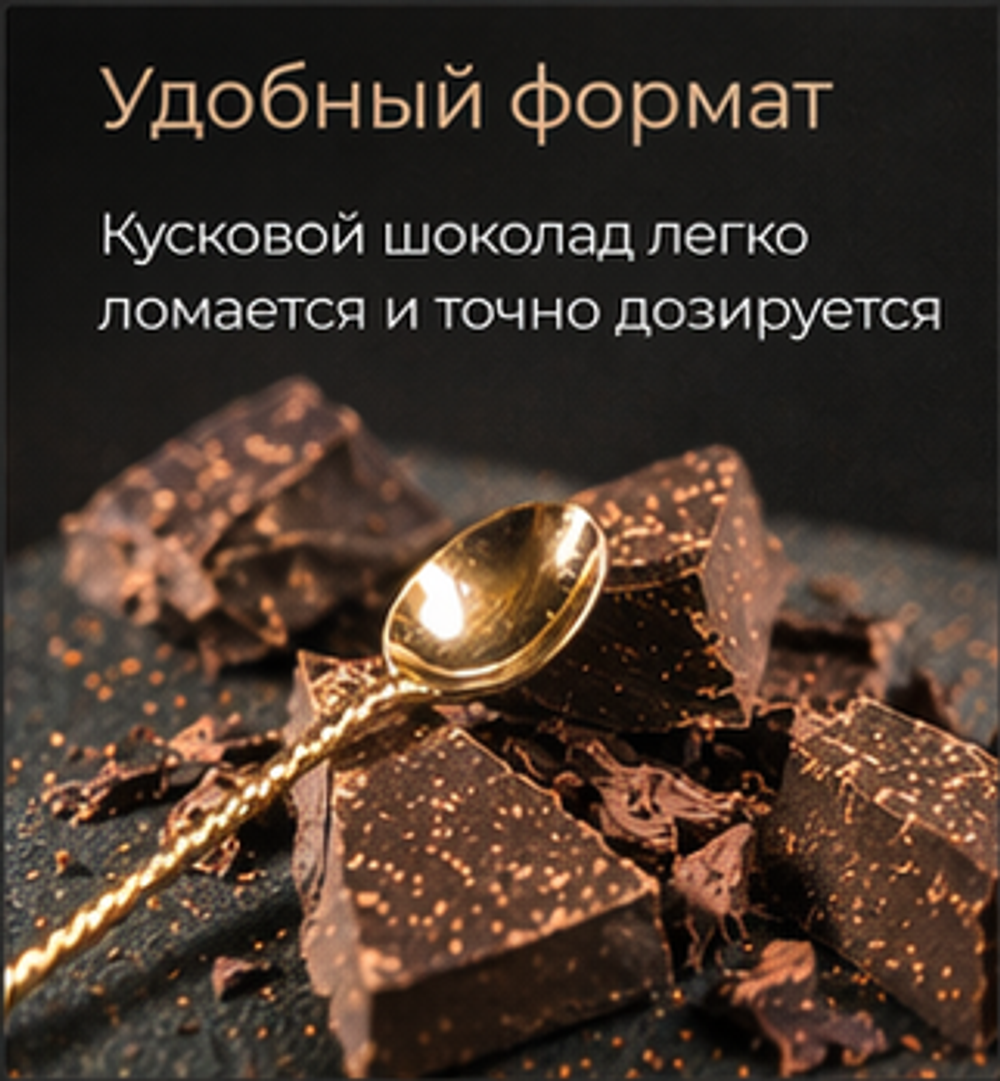 Горький шоколад, кондитерский, премиум