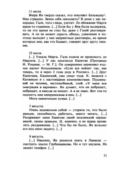 Устами Буниных. Дневники Ивана Алексеевича и Веры Николаевны и другие архивные материалы.Том 3 | М. Грин