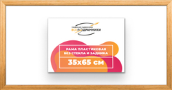 Рама 35x65 для картин и фотографий