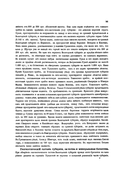 Список населённых мест Вологодской губернии по сведениям 1859 г. | Коллектив авторов