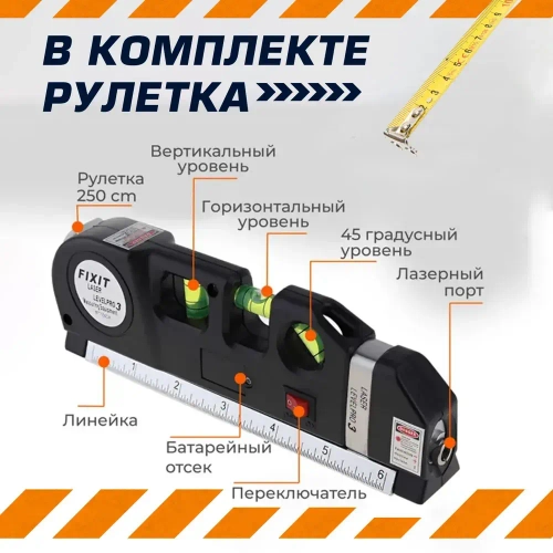 Лазерный уровень и линейка, рулетка, штатив и нивелир, инструменты для ремонта и строительства 4в1, подарок мужчине
