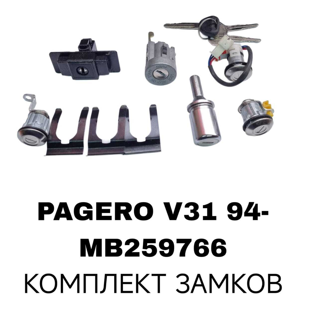 К-Т ЗАМКОВ PAGERO V31 94-