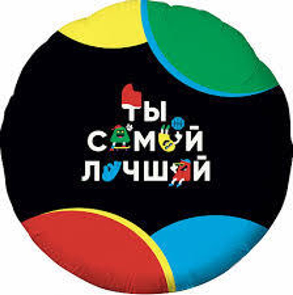 AGURA 18&quot; Круг Весёлые буквы/756522