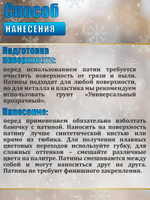 Патина морозостойкая «Сине-зеленая»