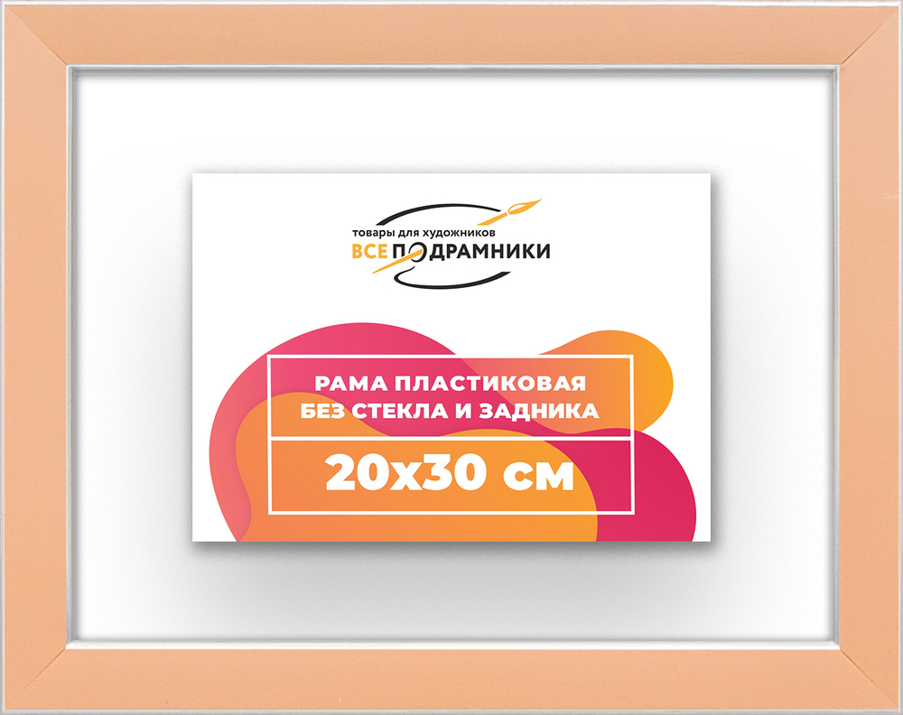Рама 20x30 для картин и фотографий RP0140256-05