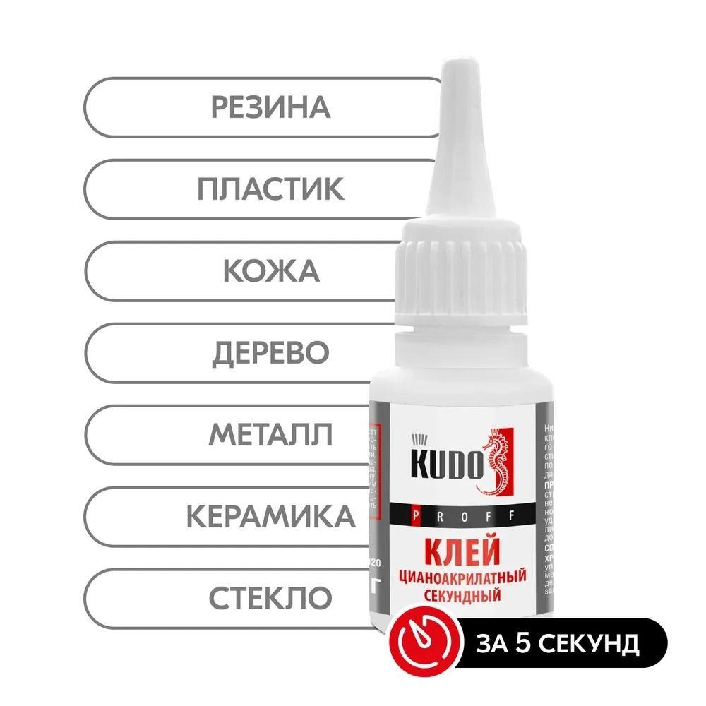 Клей секундный KUDO PROFF  цианоакрилатный  20г   / SMB-020
