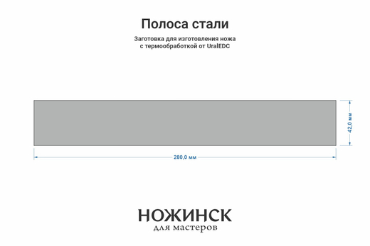 Сталь Cr8 3,6мм. Полоса 280x42мм, ТО 62-63HRC
