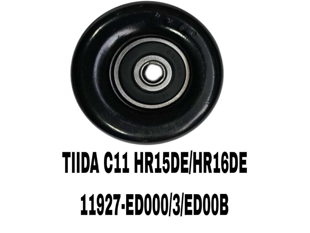РОЛИКИ НАРУЖНИЕ TIIDA C11/J10 HR15DE/HR16DE