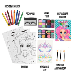 Школа талантов Набор для творчества Make up studio    9022074