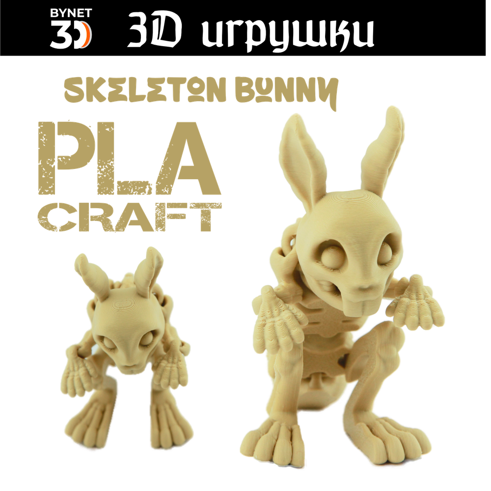 Подвижная игрушка Skeleton Bunny, PLA craft