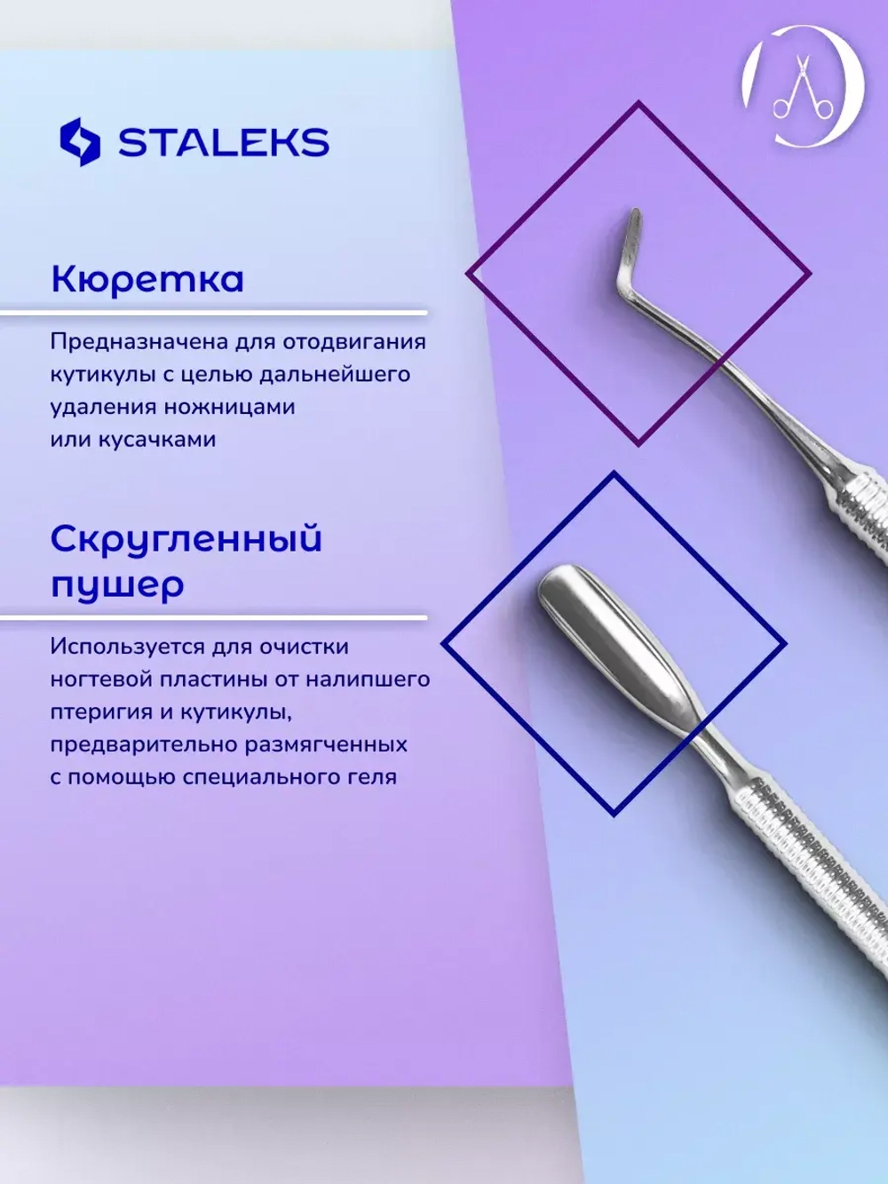 Лопатка педикюрная пушер шабер PODO 20 TYPE 1