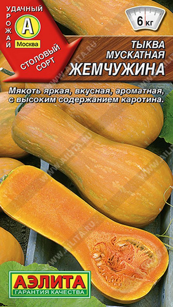 Тыква мускатная &quot;G. Жемчужина&quot; 1г., Россия.