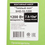 Теплый пол SPYHEAT Классик 7,5-10 кв.м 1200 Вт 80 м