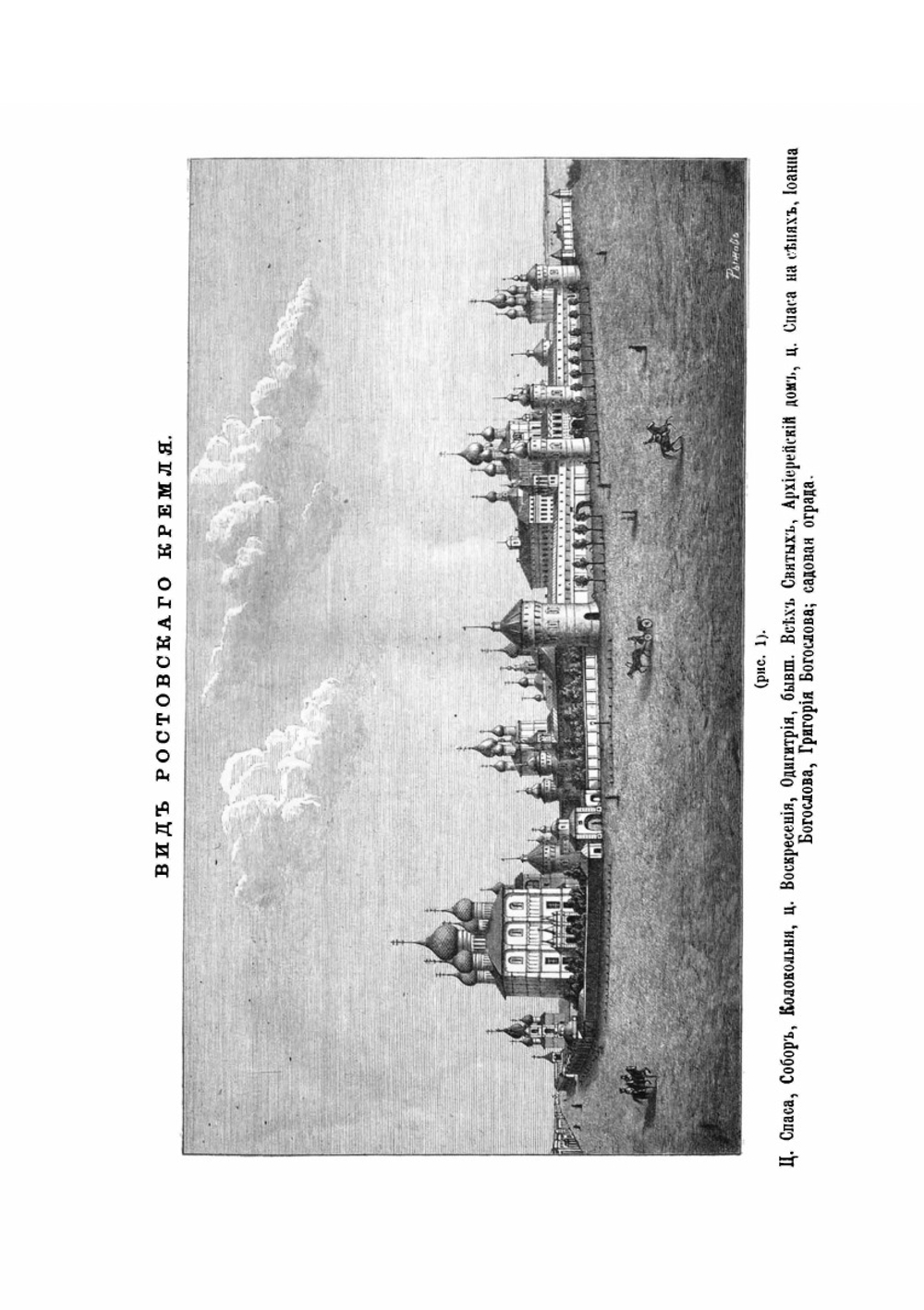 Описание Ростова Великого | А. А. Титов