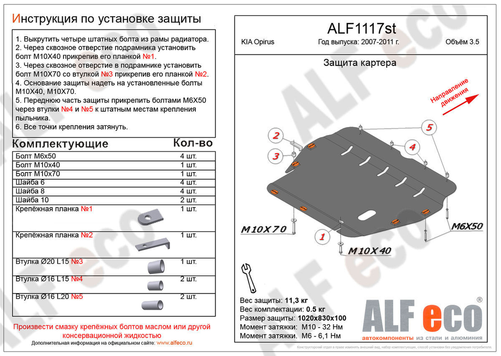 Защита ALFeco картера двигателя и кпп для Kia Opirus 2003-2010, V-3,5 (сталь 2 мм) арт.ALF1117st